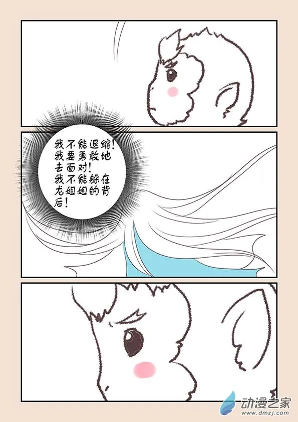 第七章 魔蛟皇3 第8页