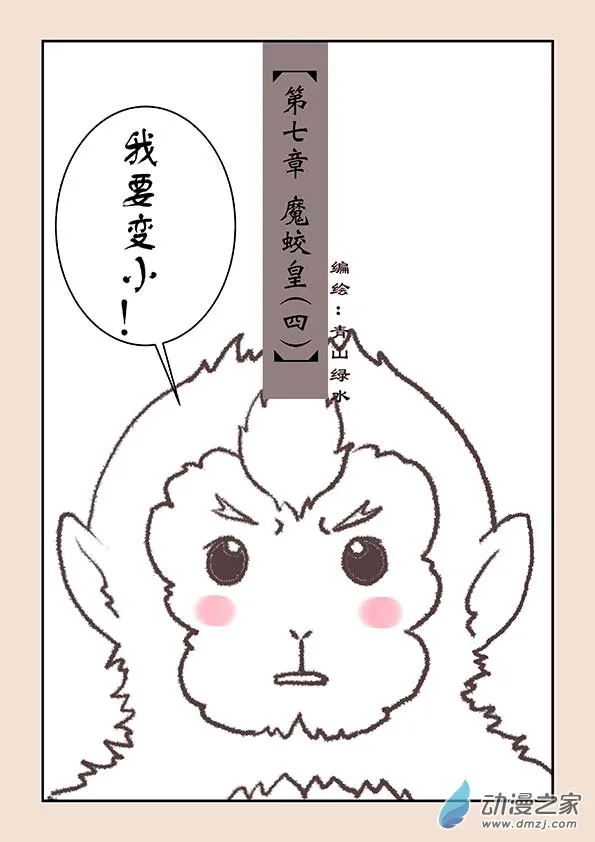 第七章 魔蛟皇4 第1页