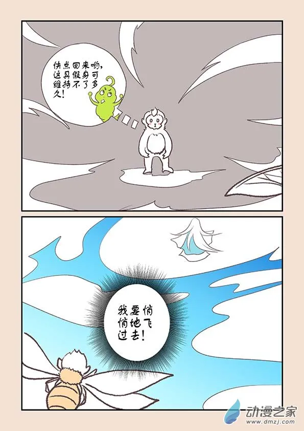 第七章 魔蛟皇4 第3页