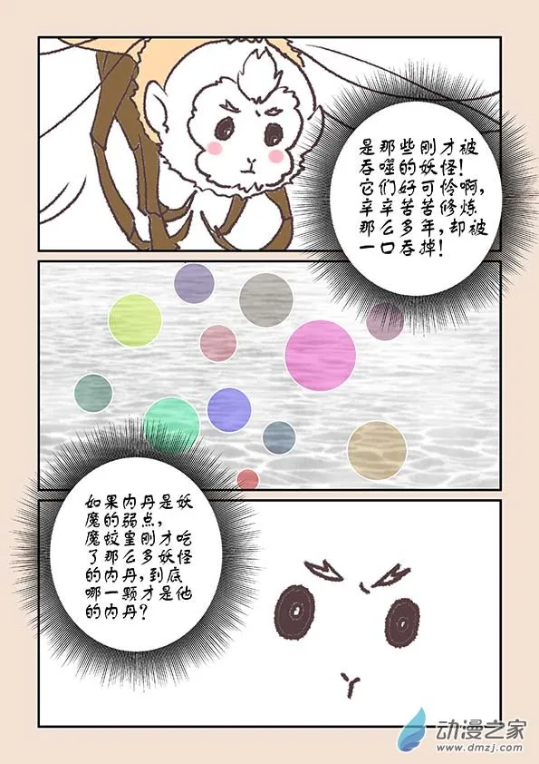 第七章 魔蛟皇4 第5页