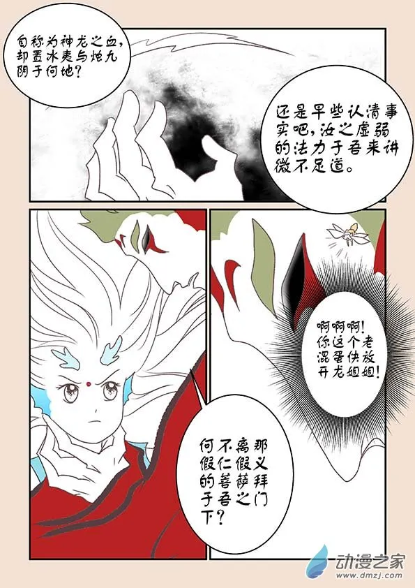 第七章 魔蛟皇4 第6页