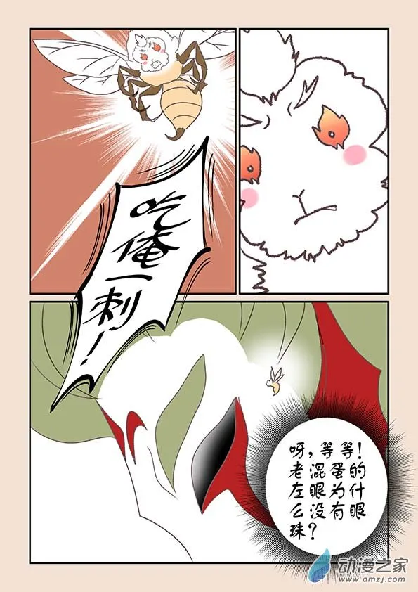第七章 魔蛟皇4 第7页