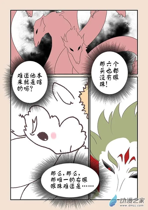 第七章 魔蛟皇4 第8页