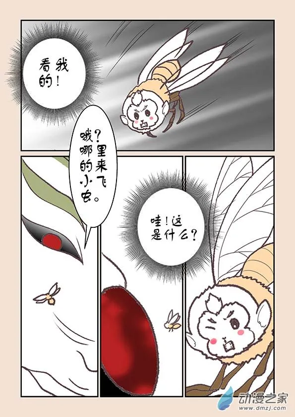 第八章 元神境1 第3页
