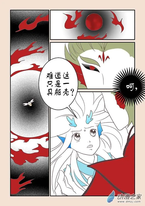 第八章 元神境1 第5页