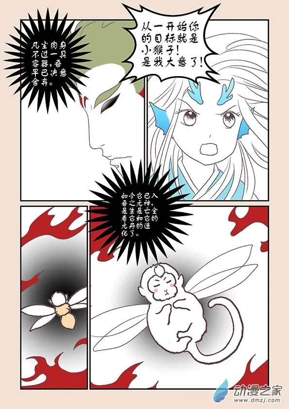 第八章 元神境1 第6页