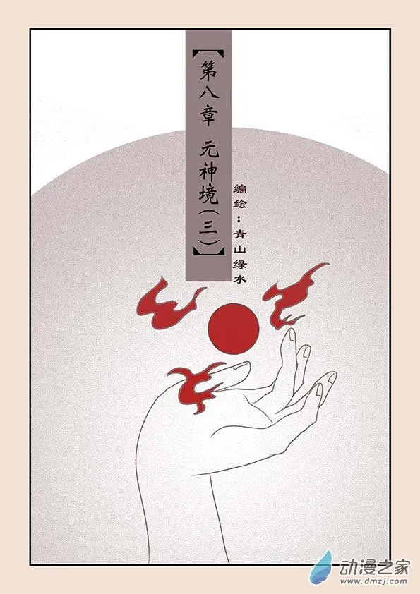 第八章 元神境3 第1页
