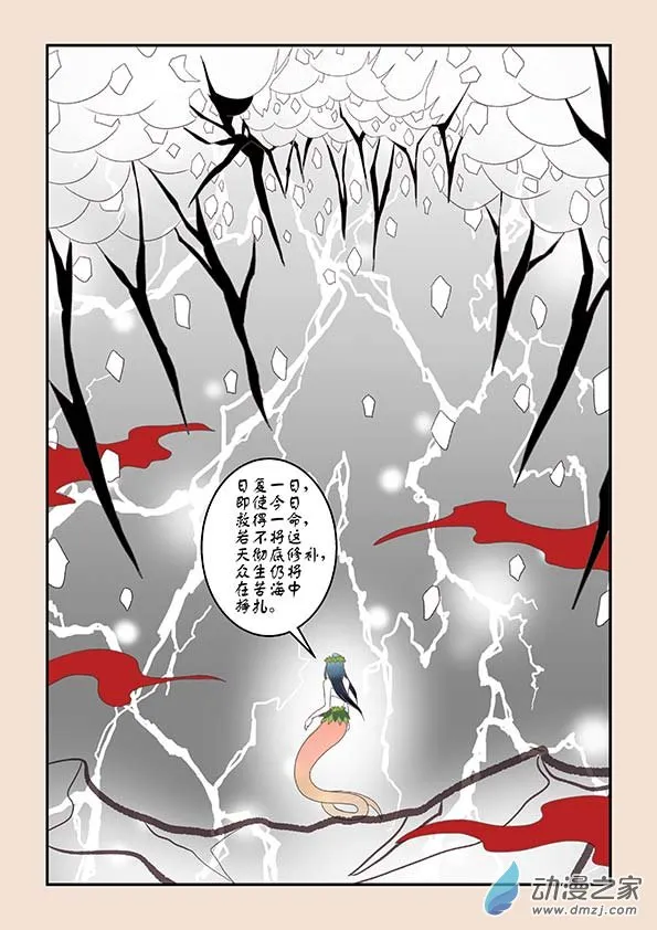 第八章 元神境3 第5页