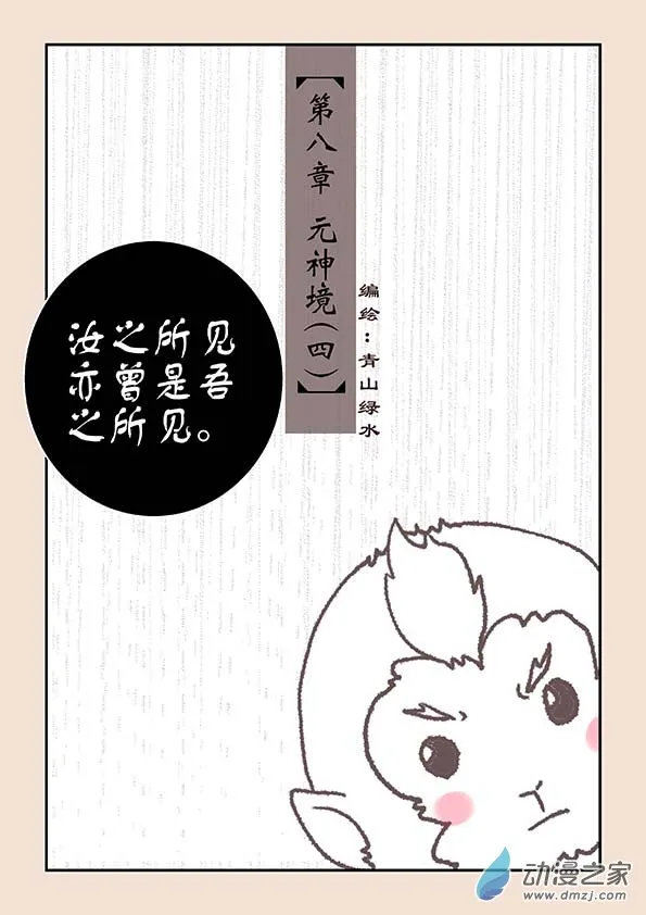 第八章 元神境4 第1页