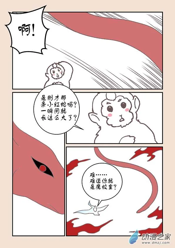 第八章 元神境4 第6页