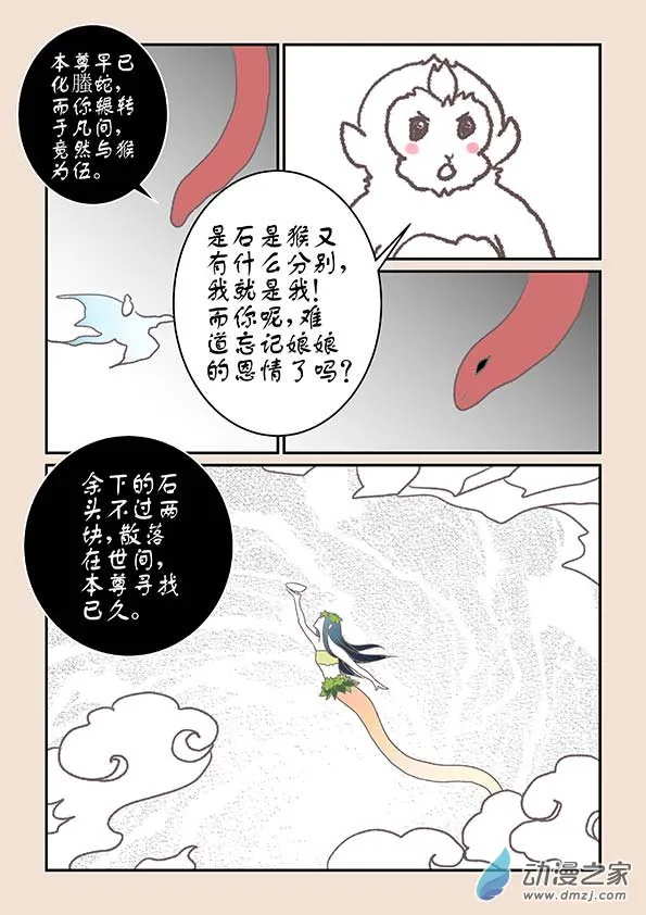 第八章 元神境4 第8页