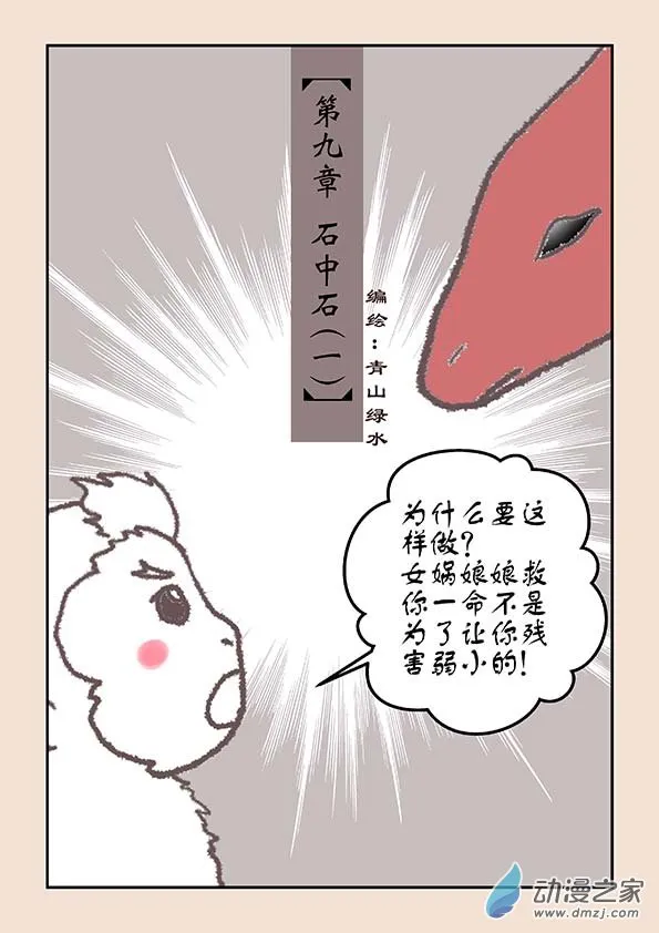 第九章 石中石1 第1页