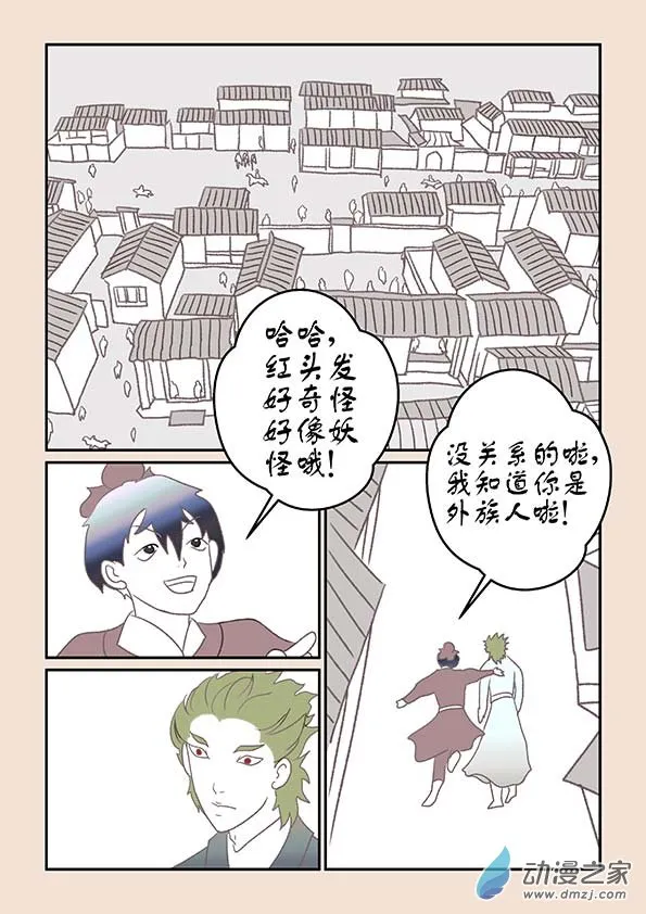 第九章 石中石1 第6页