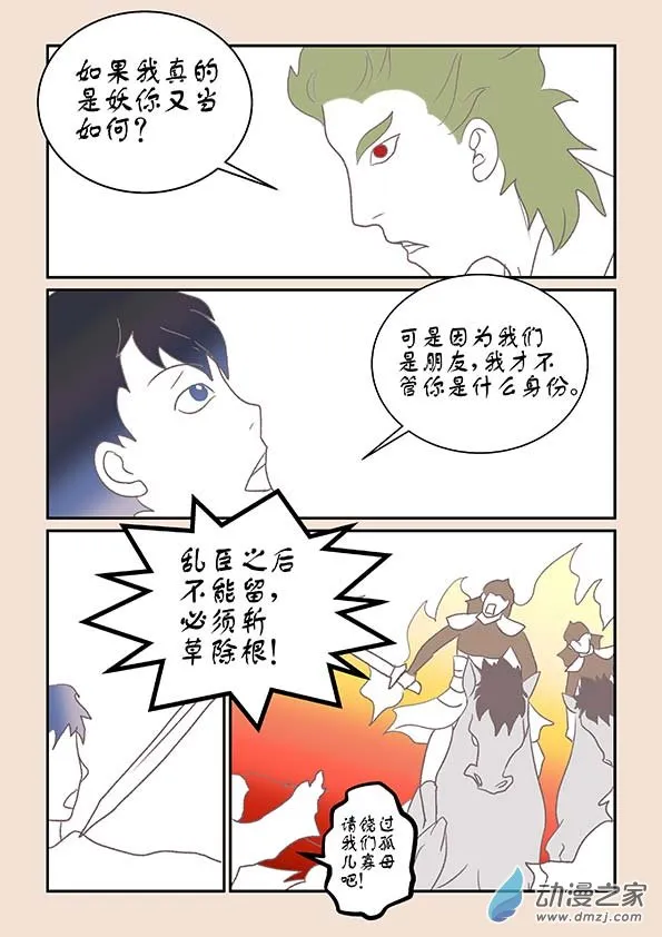 第九章 石中石1 第7页