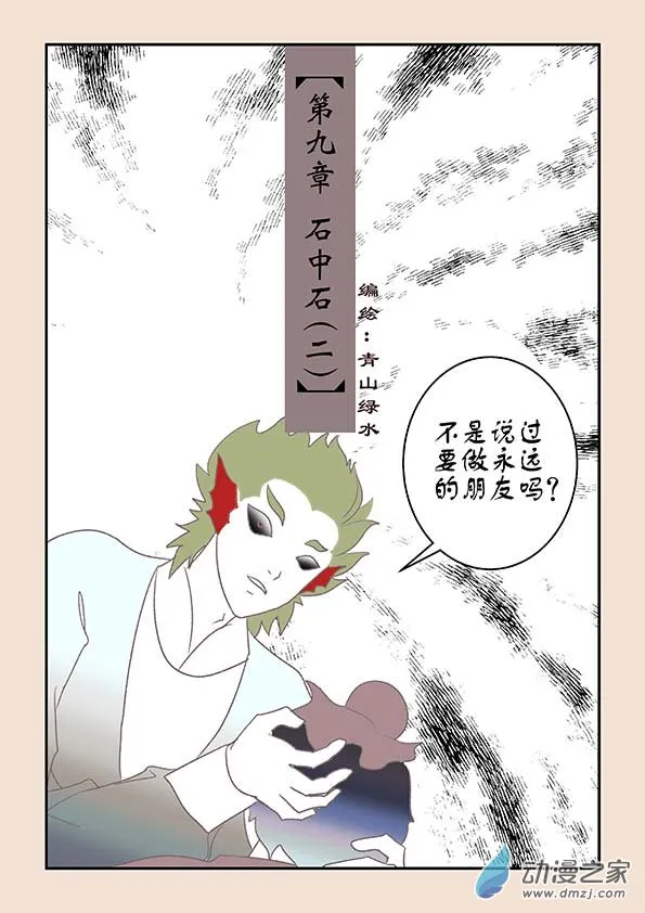 第九章 石中石2 第1页