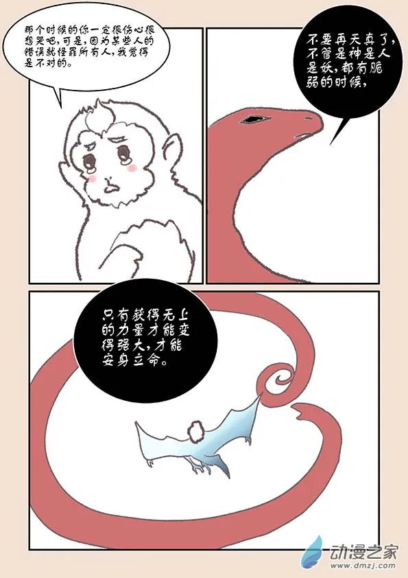 第九章 石中石2 第3页