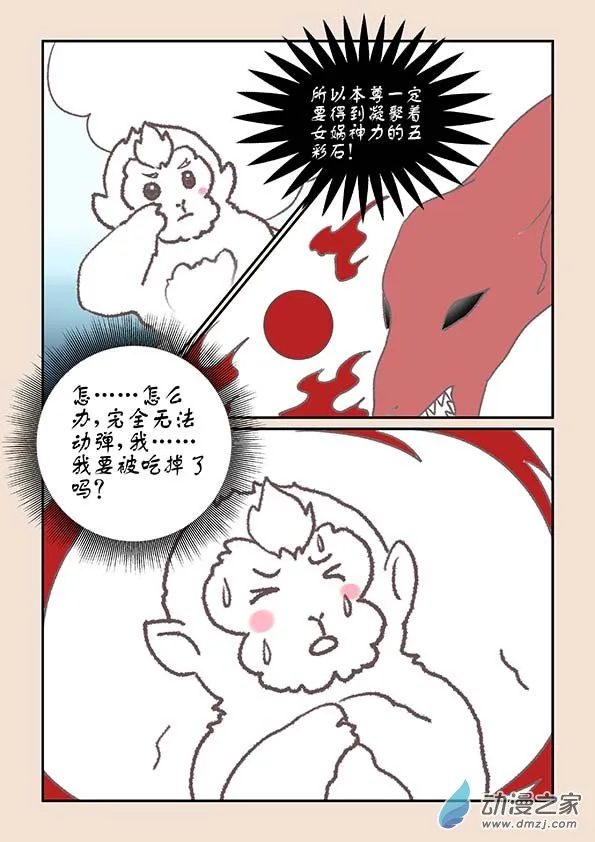 第九章 石中石2 第4页