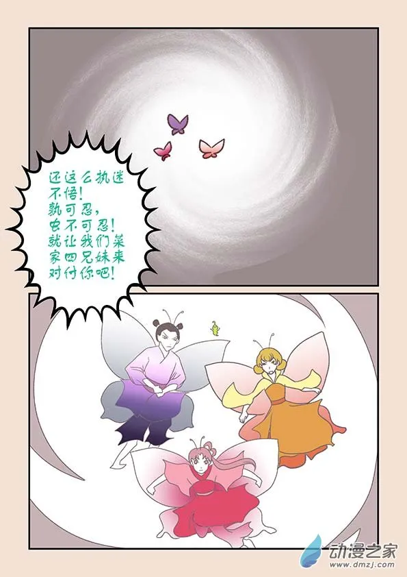 第九章 石中石2 第6页