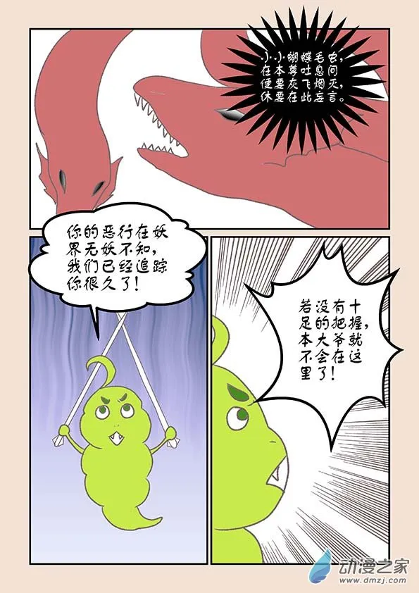 第九章 石中石2 第7页