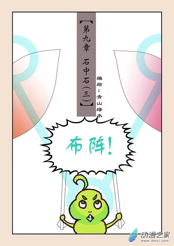第九章 石中石3 第1页