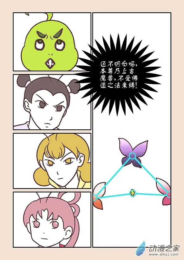 第九章 石中石3 第3页