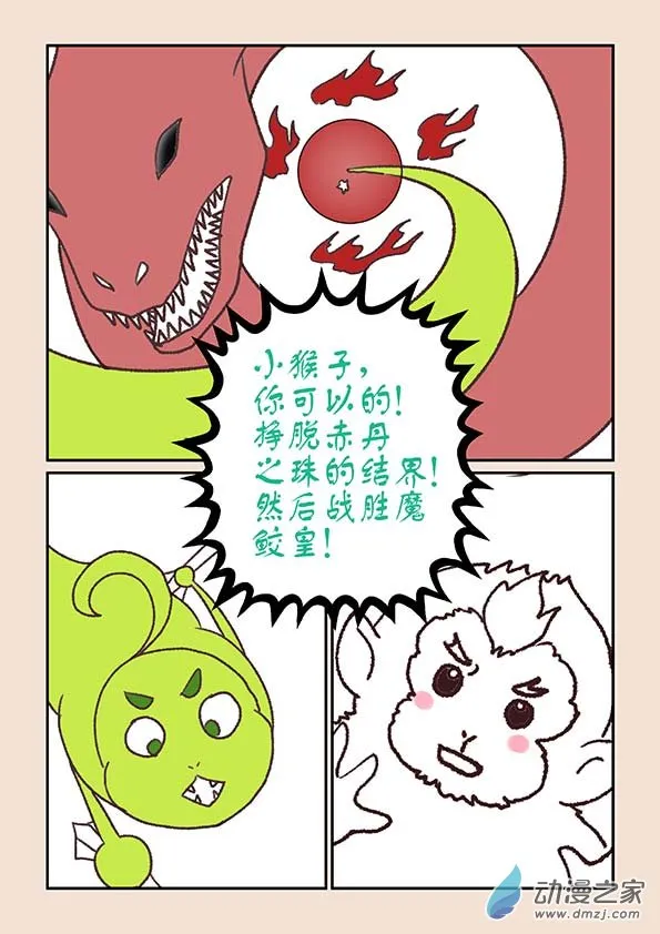 第九章 石中石3 第6页