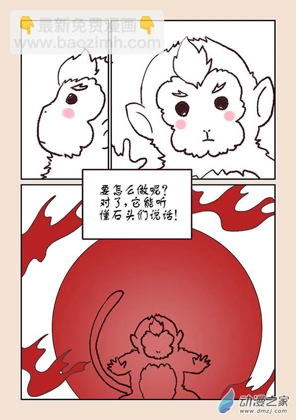 第九章 石中石3 第8页