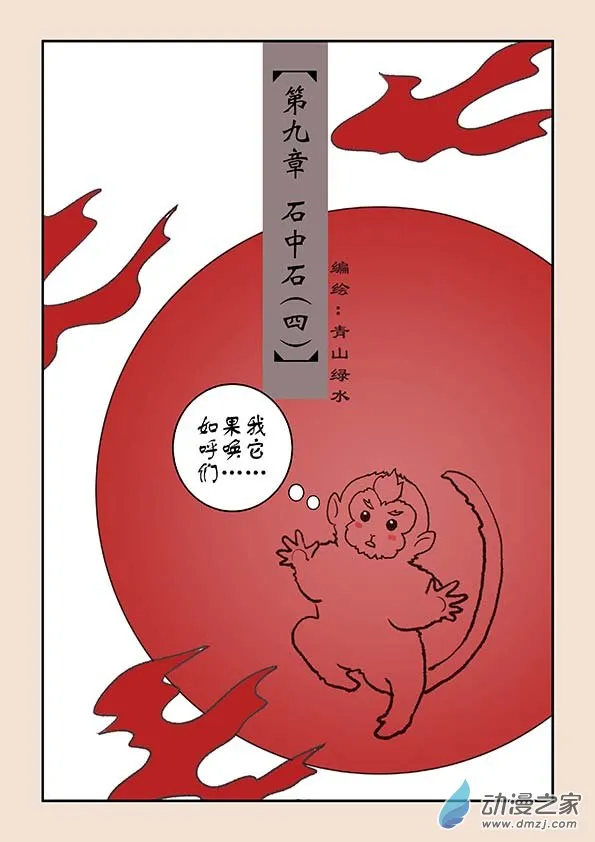 第九章 石中石4上 第1页