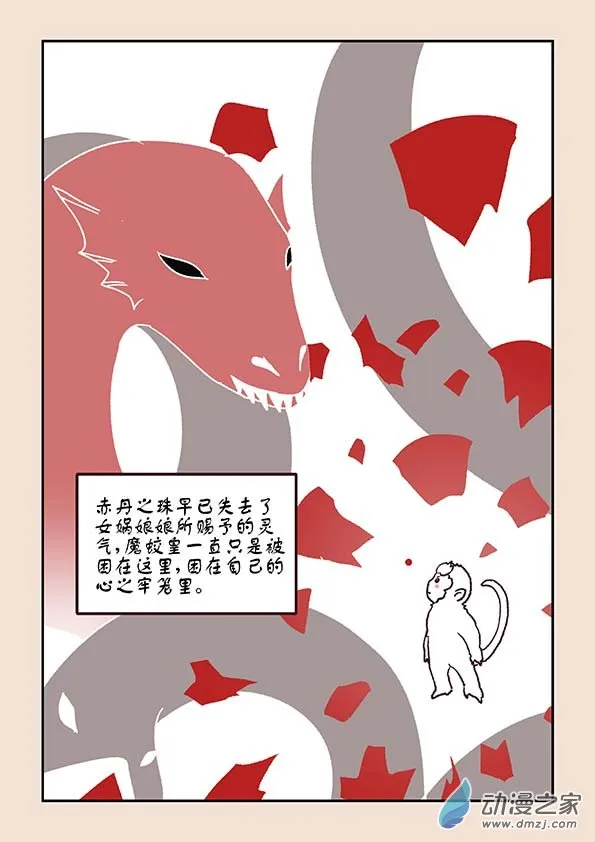 第九章 石中石4下 第1页