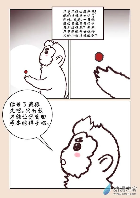 第九章 石中石4下 第2页