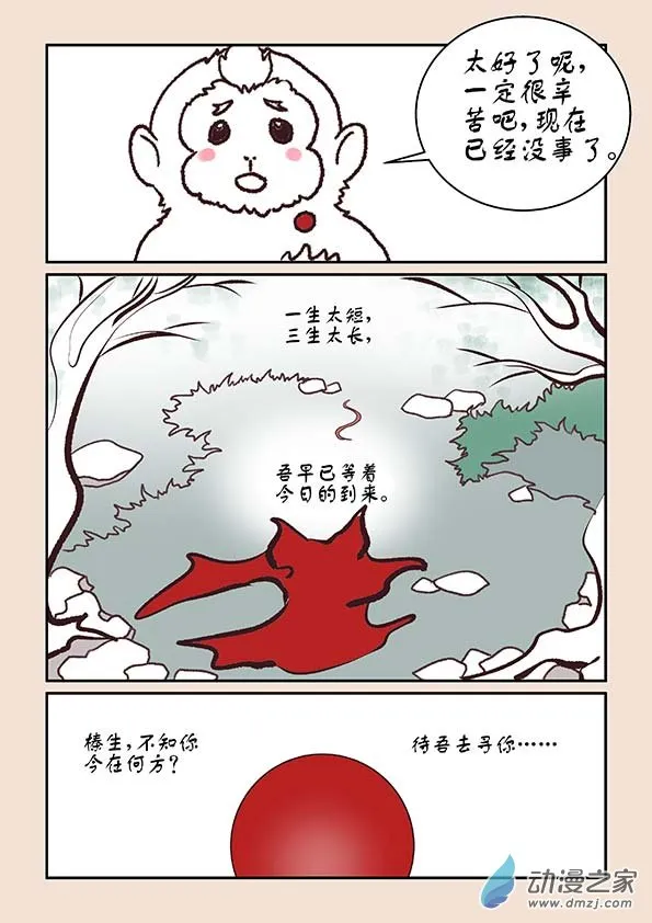 第九章 石中石4下 第5页