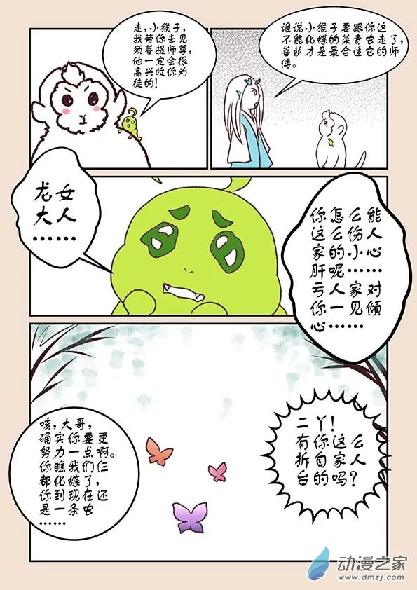 第九章 石中石4下 第8页
