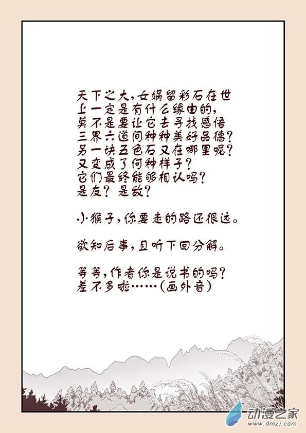 第九章 石中石4下 第9页