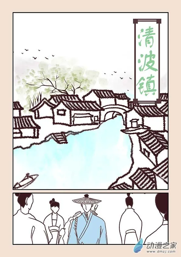第十章 美人难1 第2页