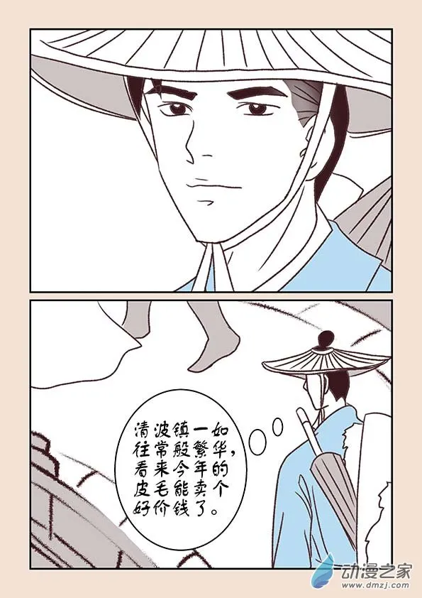 第十章 美人难1 第3页