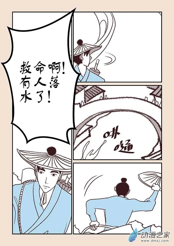 第十章 美人难1 第4页
