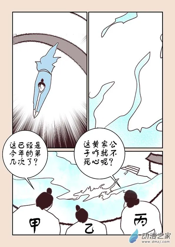 第十章 美人难1 第5页