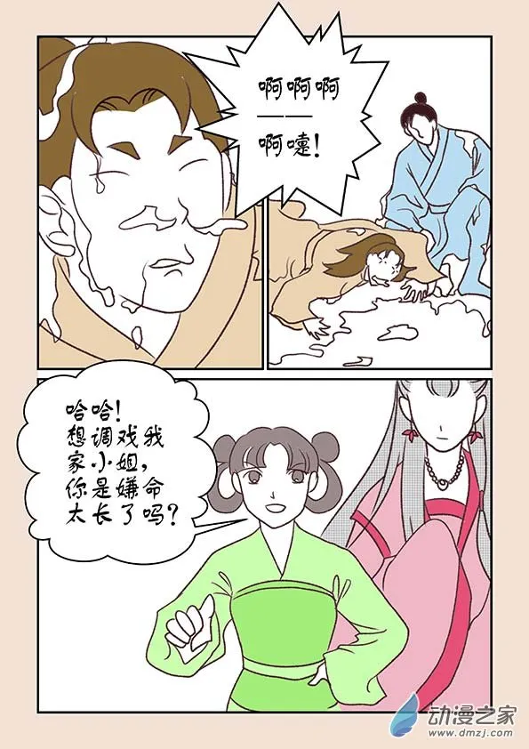 第十章 美人难1 第6页