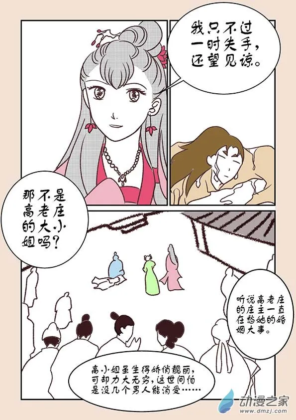 第十章 美人难1 第7页