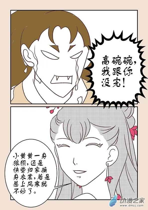 第十章 美人难1 第8页