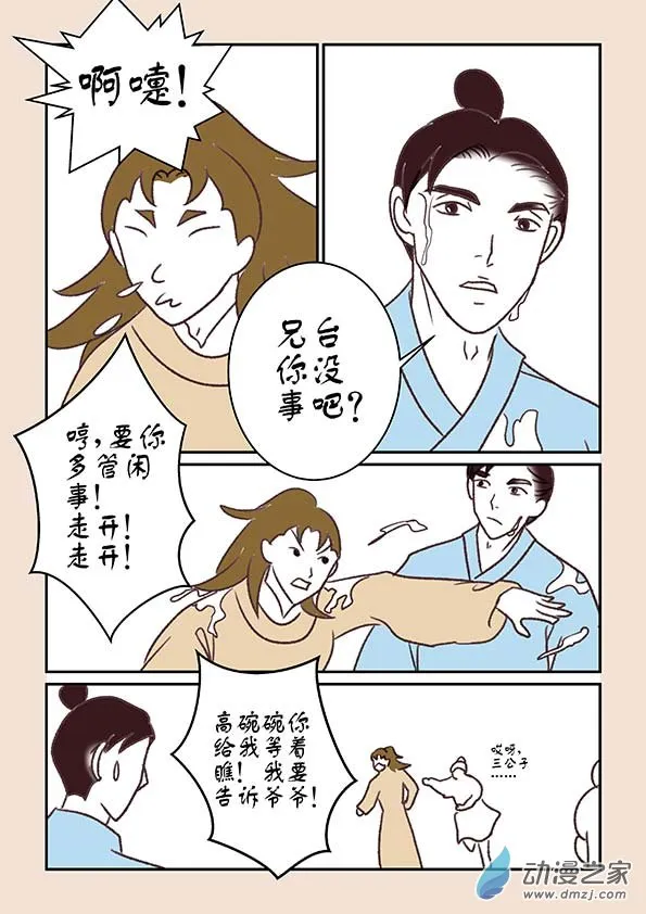 第十章 美人难2 第2页