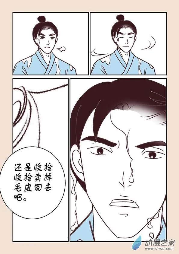 第十章 美人难2 第3页