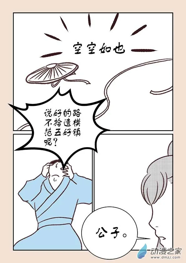 第十章 美人难2 第4页