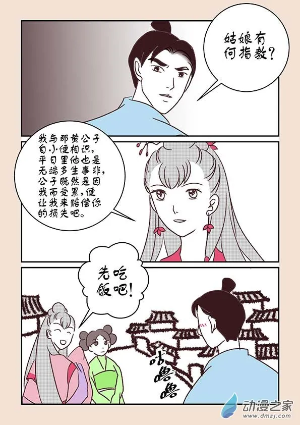 第十章 美人难2 第5页