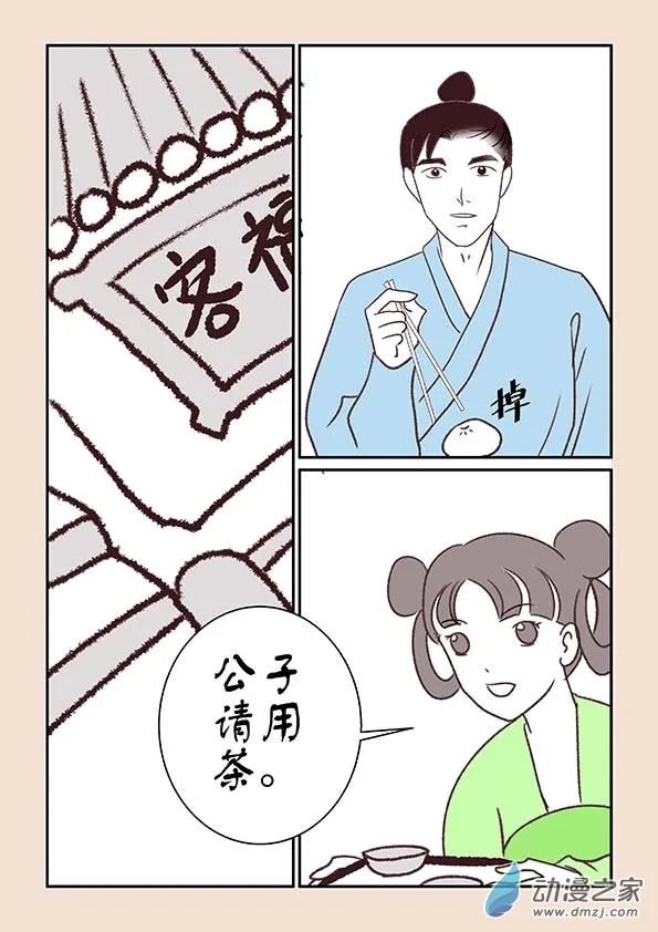 第十章 美人难2 第6页