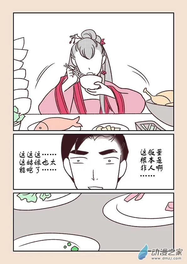 第十章 美人难2 第7页
