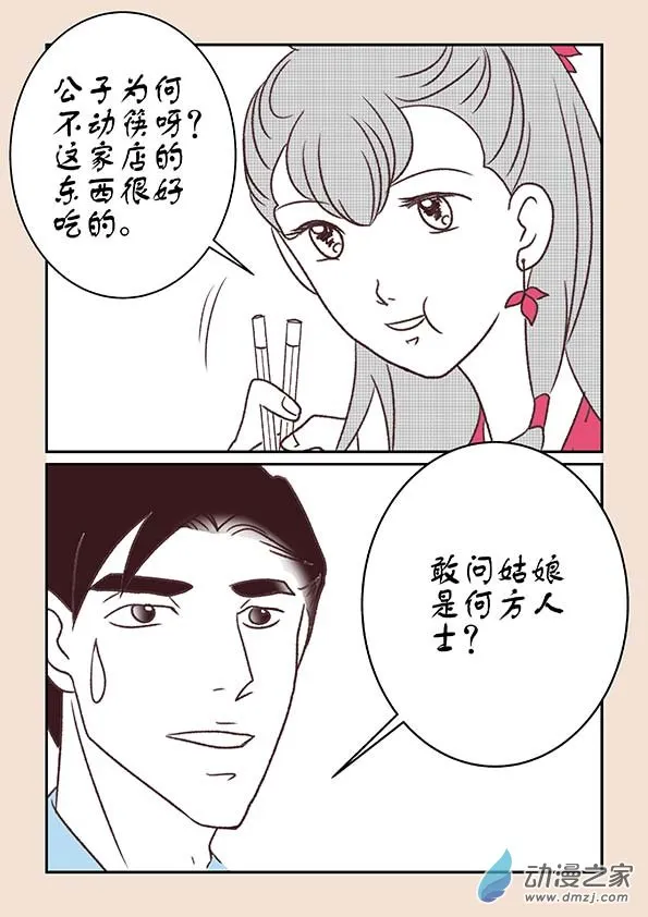 第十章 美人难2 第8页