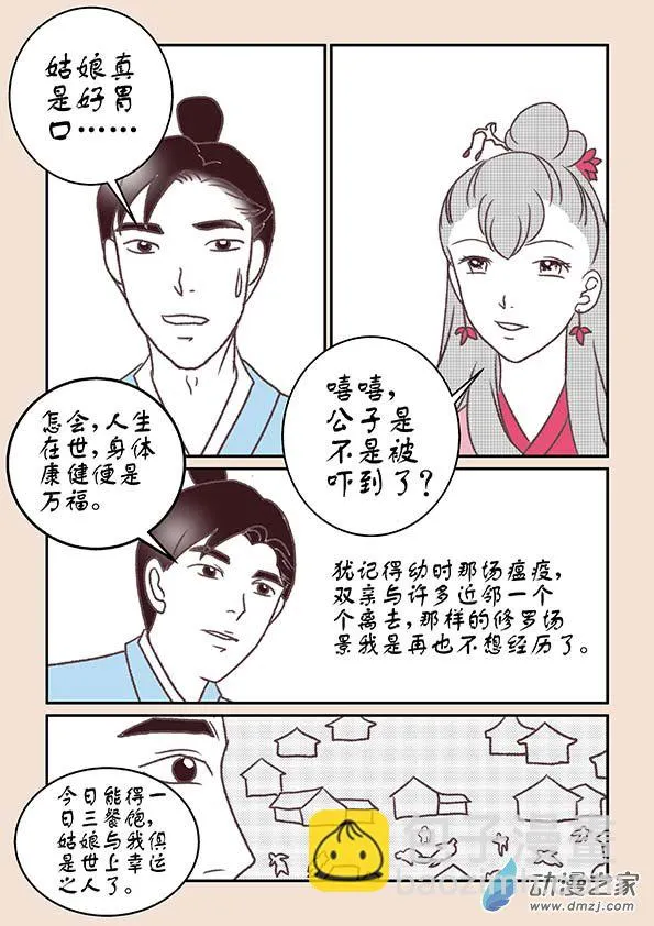 第十章 美人难3 第2页