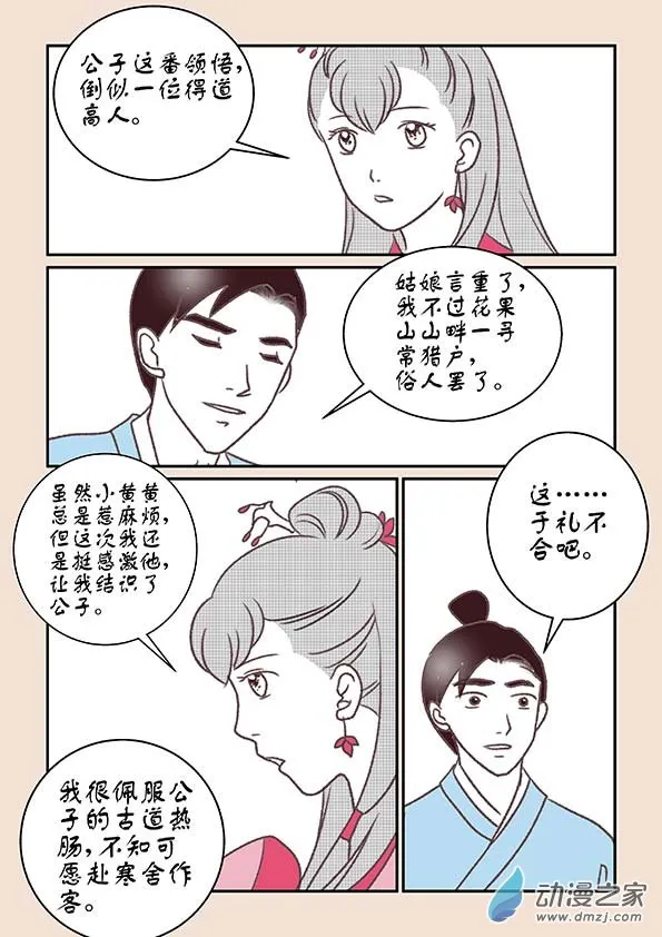 第十章 美人难3 第3页