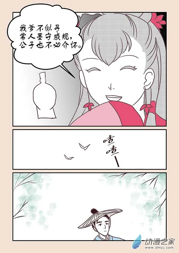 第十章 美人难3 第4页